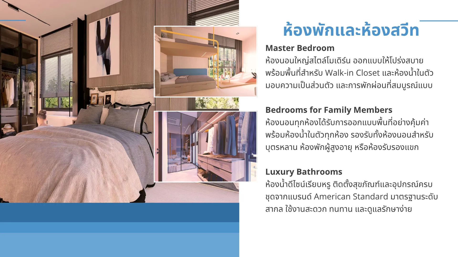 ห้องนอนใหญ่สไตล์โมเดิร์น